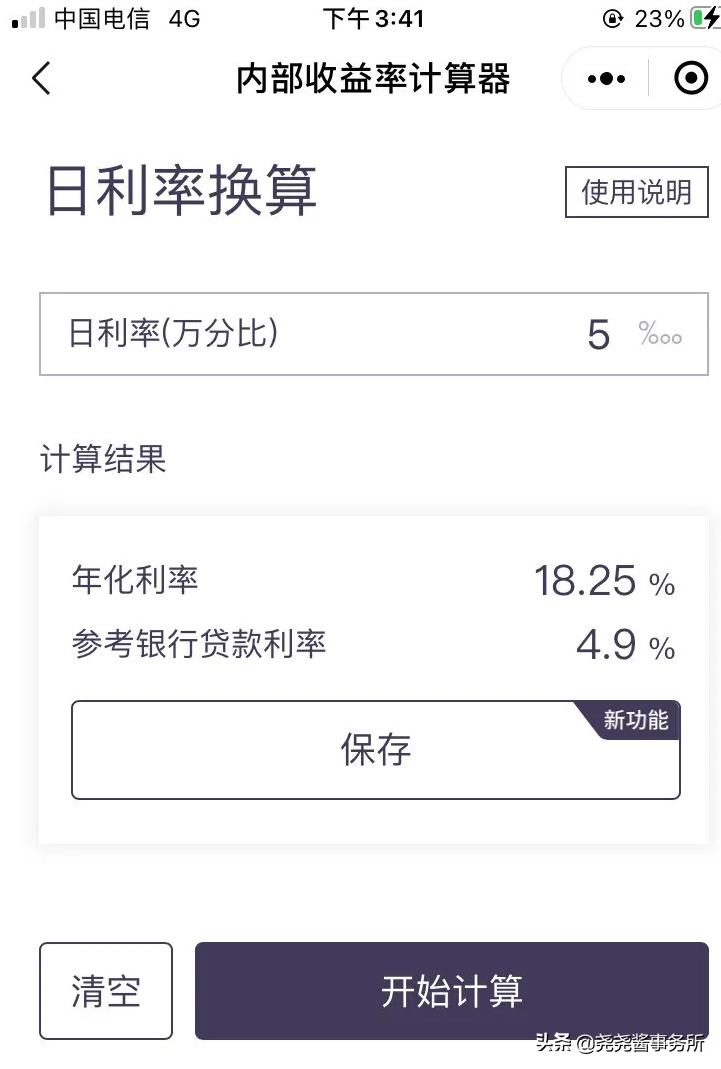 日息0.05%？年华18.45？先息后本贷款利息到底是多少？