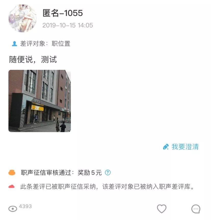 注意，我们又帮你发现了一家智商税公司