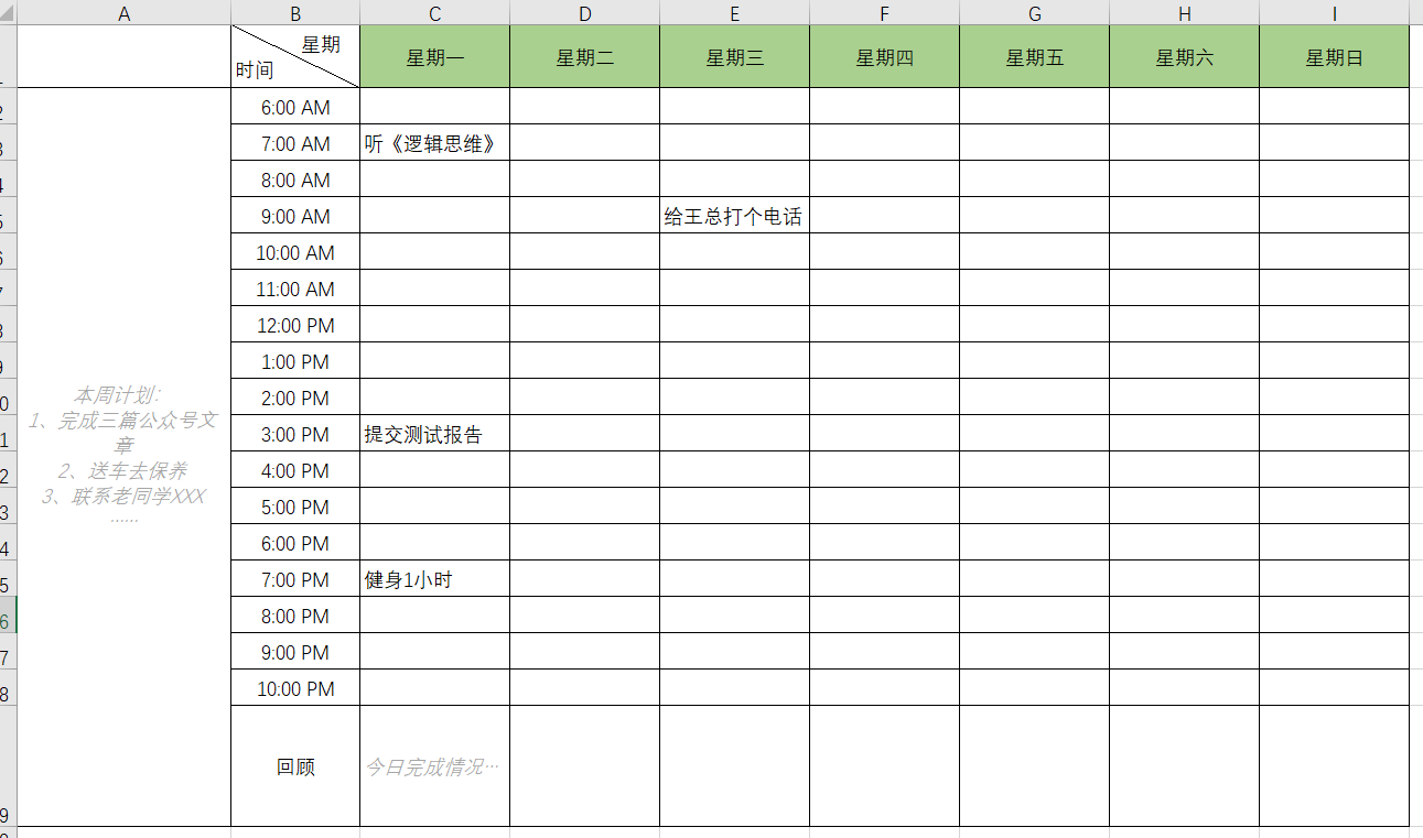 Excel教程｜自动填充单元格，制作一张周计划表