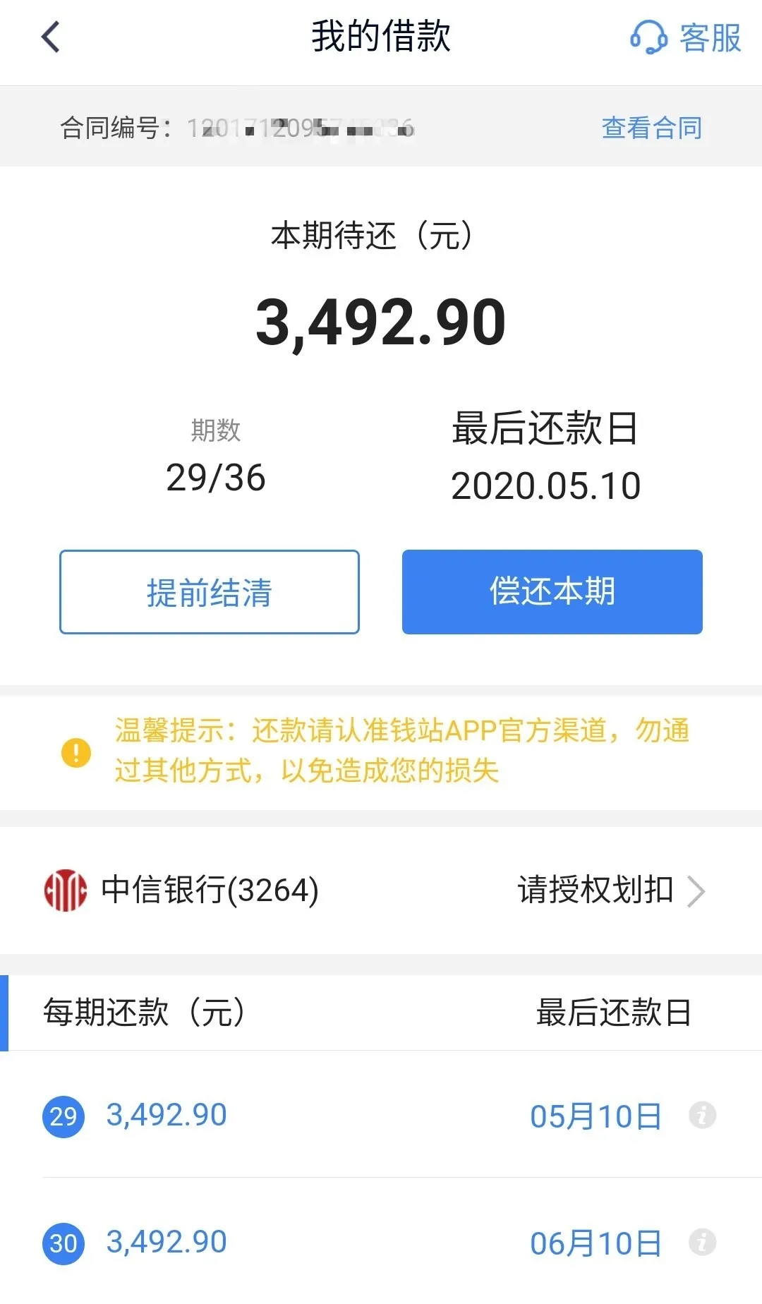 钱站惹众怒，还清了贷款还要上征信
