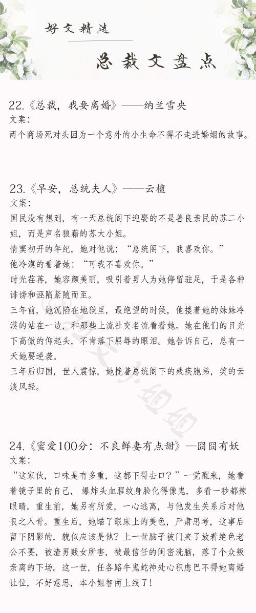 豪门总裁小说，豪门总裁系列小说强推？