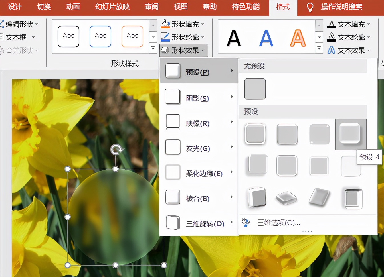 在ppt中用毛玻璃效果突出或者淡化主题