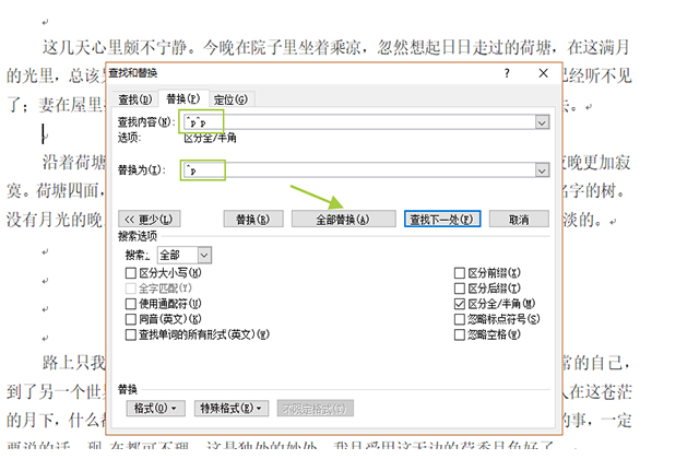 Word的空行、空格、页眉线删不了？8秒一次性处理，教你删掉它们