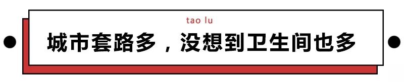 「便后不冲，降回青铜」这年头的厕所标语真是6得飞起！