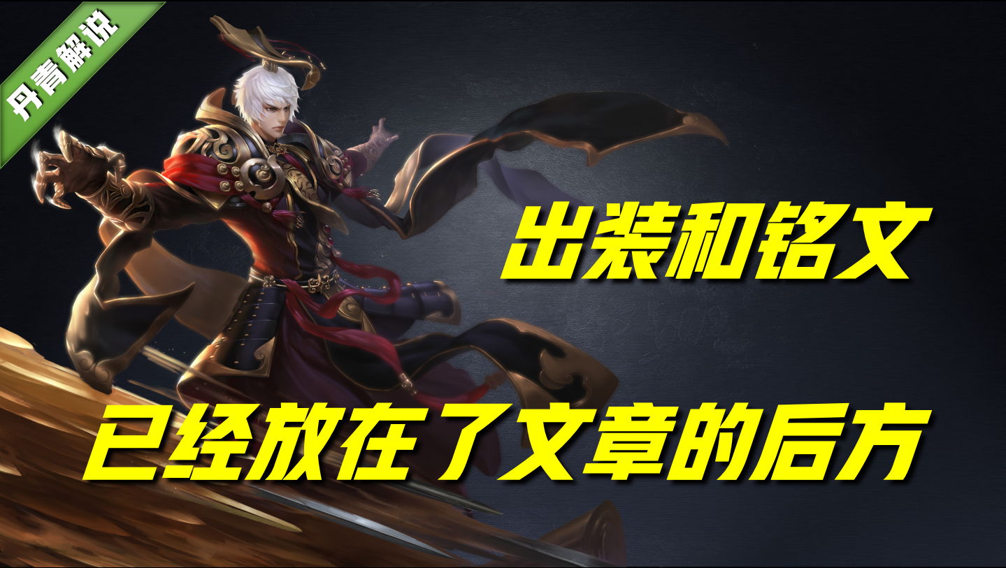 嬴政加小明，到底有多强？被连续带飞之后，我在出装中发现了端倪