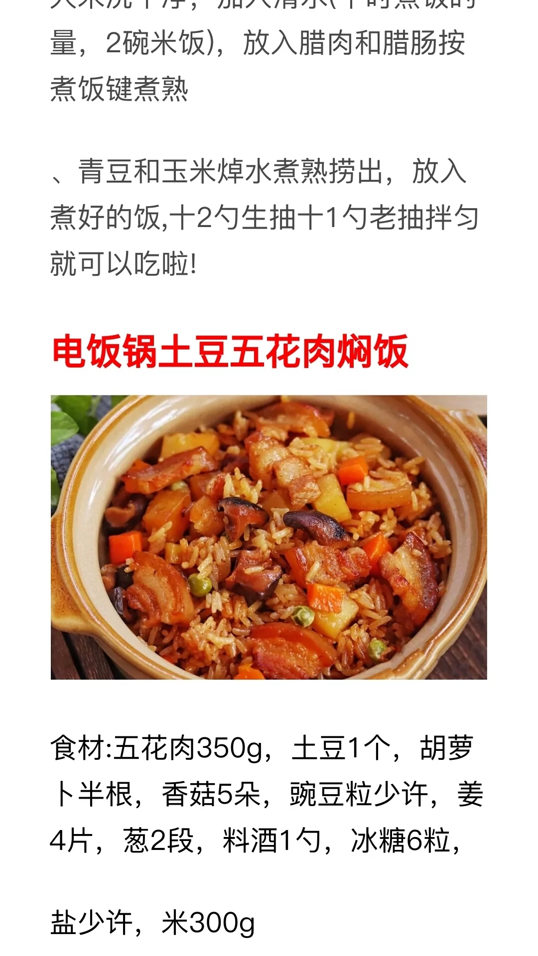 焖饭的做法大全,焖饭的做法大全图