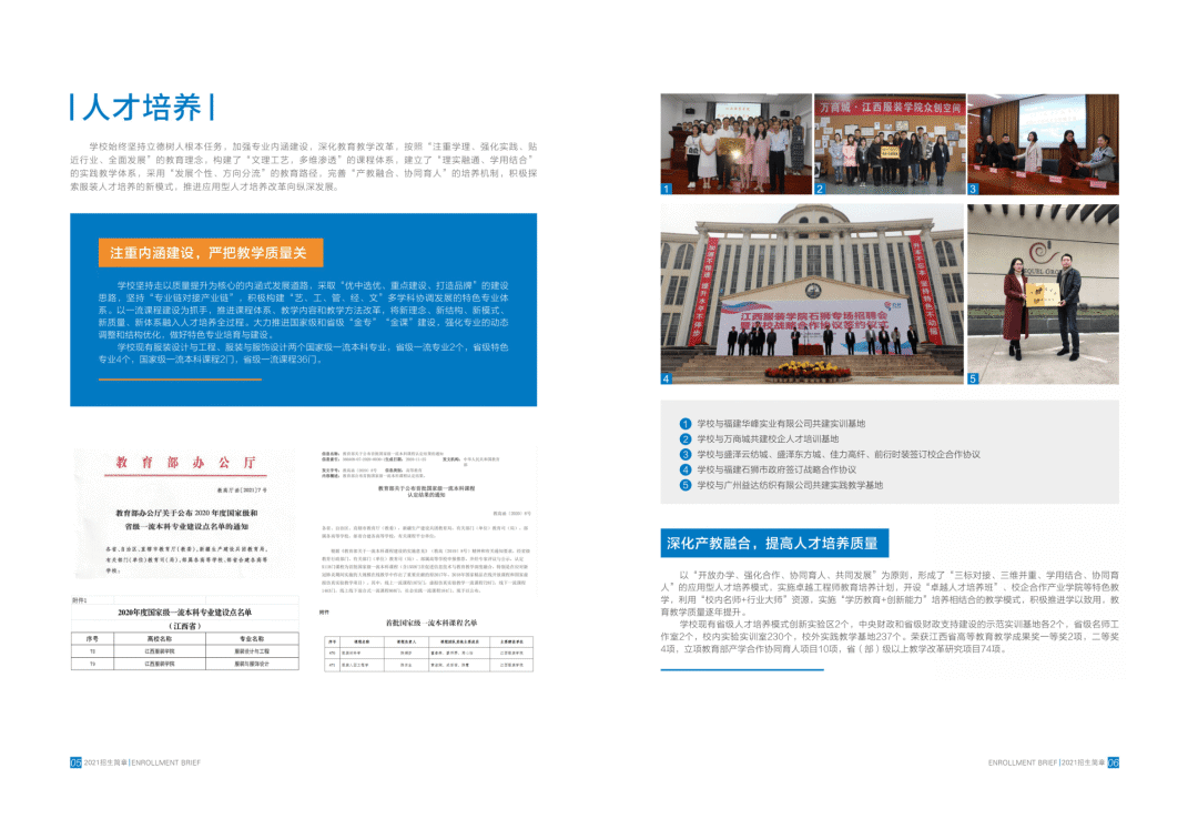 江西服装学院2021年招生简章