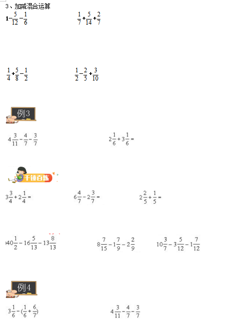 分数加减混(hun)合运算50道（分数加减混合运算50道题）