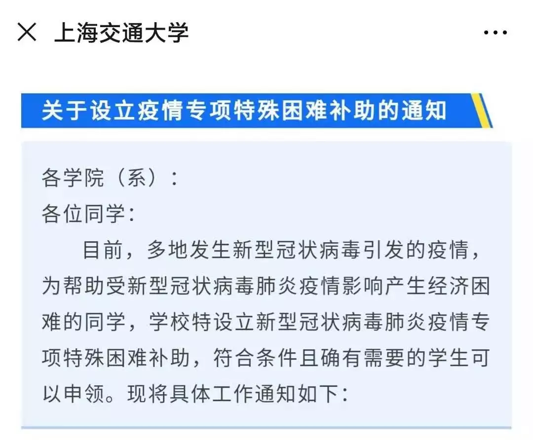 多所高校给学生发疫情补助金，最高2000元！你的学校是多少？