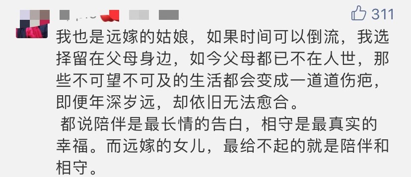 “融不进的婆家，回不去的娘家”，远嫁的姑娘最怕过年