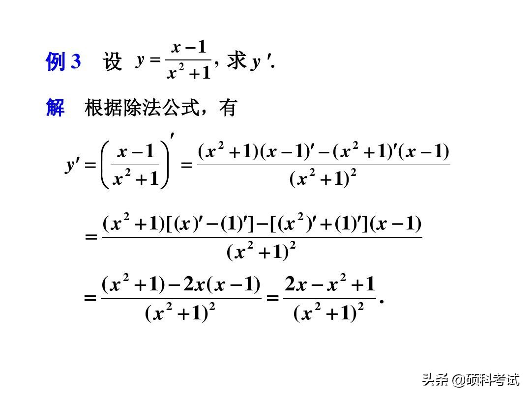 高等数学导数公式大全与运算法则，考研一定要多练，收藏好！