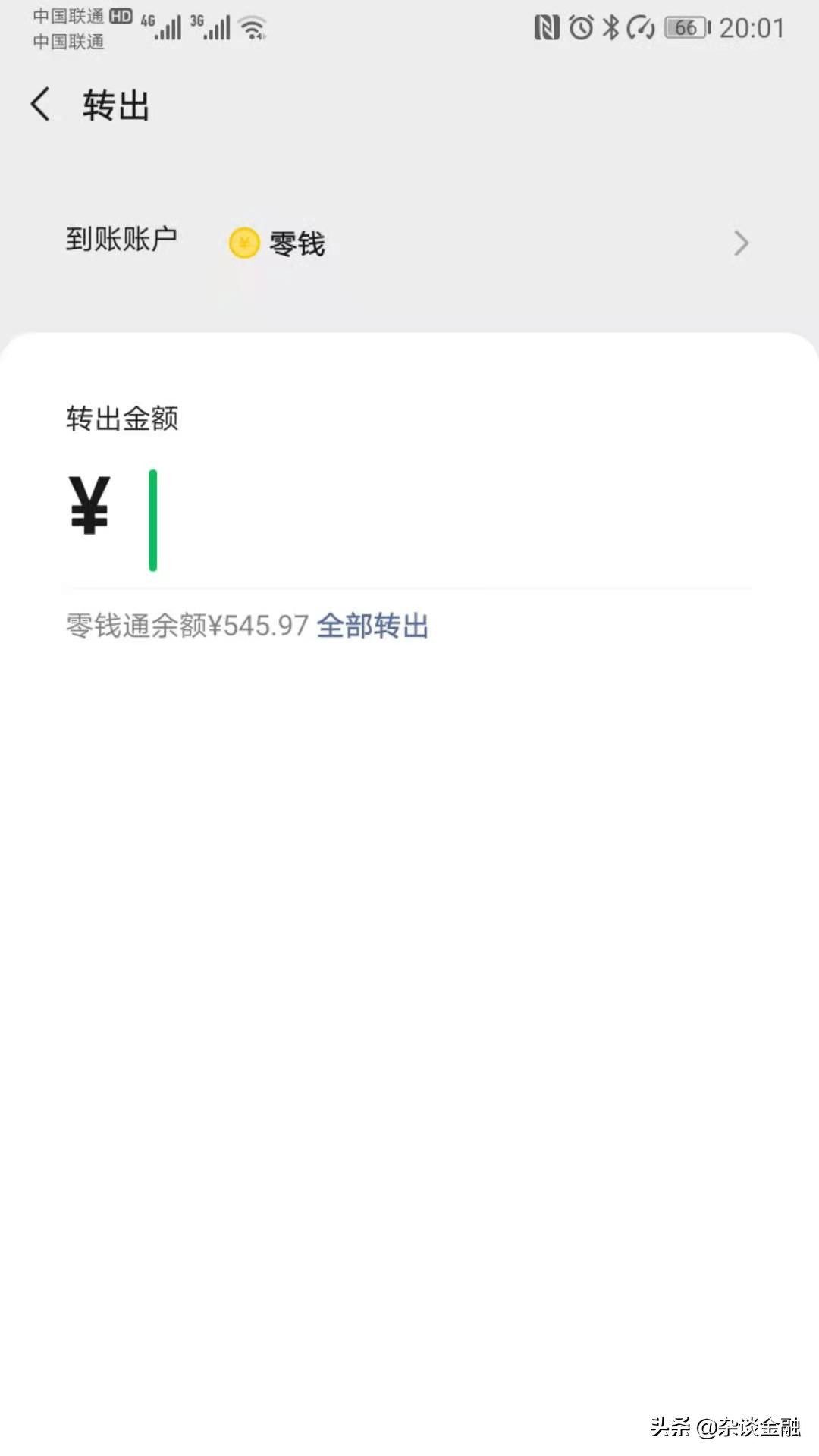 零钱通的钱怎么转到银行卡（怎么样查银行卡里的余额）-第3张图片-科灵网