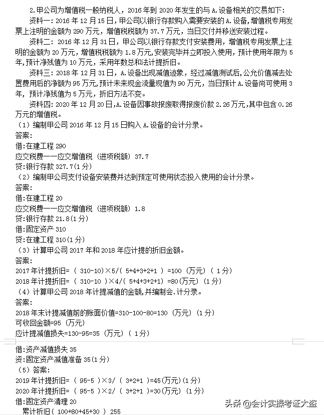 2021年9月4-6日中级会计3科3批次考试真题，附答案解析