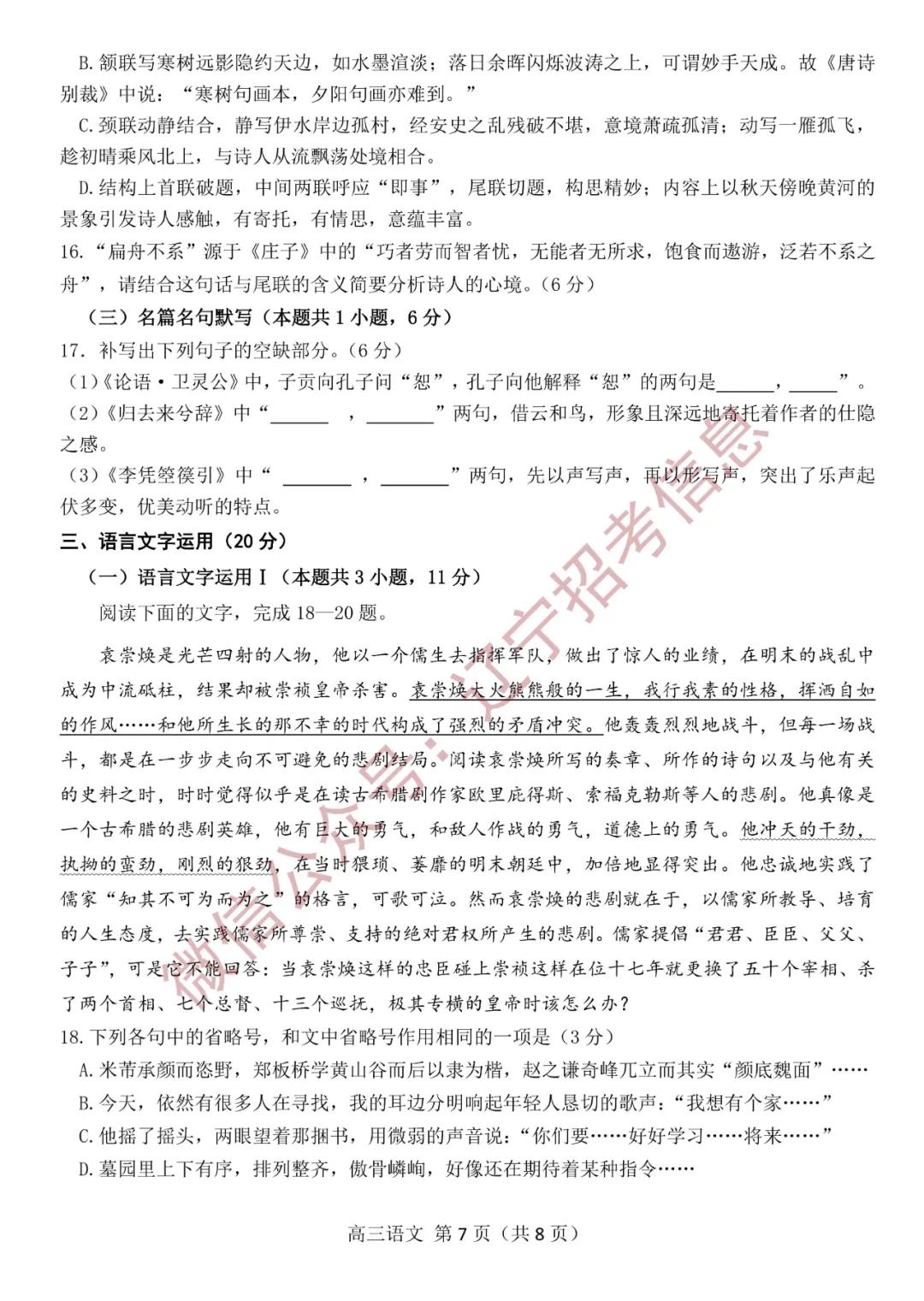 「高考2021」辽宁沈阳高三一模试题+参考答案——语文