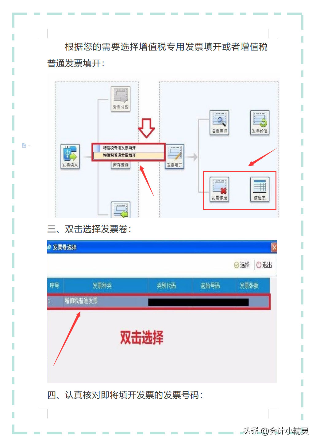 头次见这么详细的金税盘开票流程，从登录开票系统到整个流程，赞