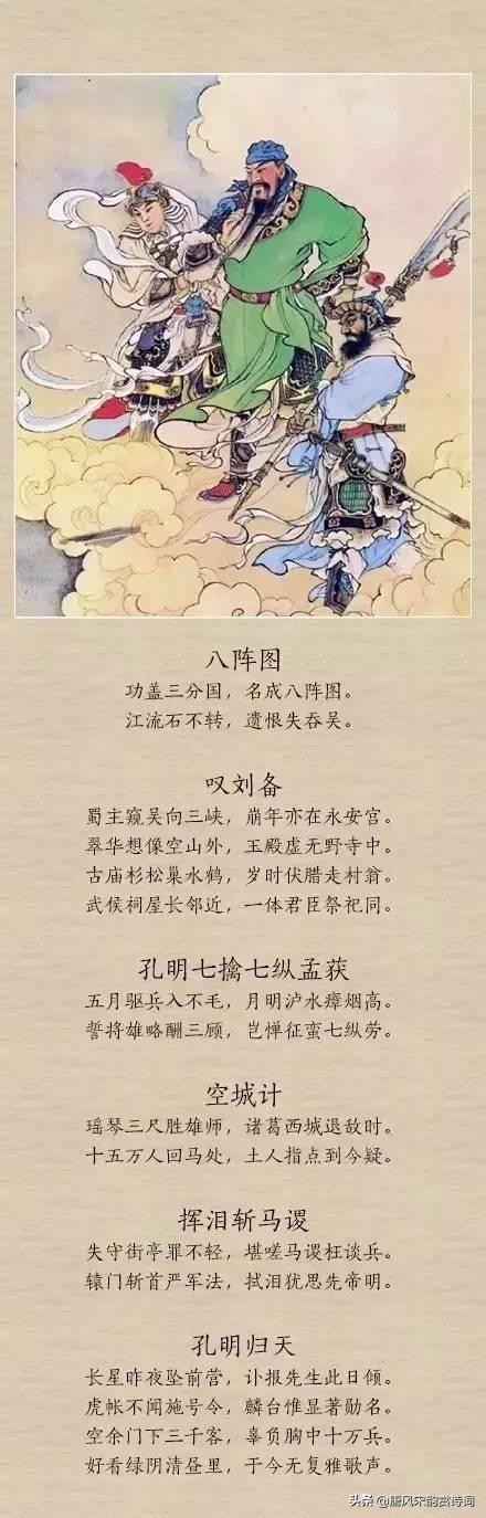 《三国演义》诗词大全！品读诗词里的英雄豪杰