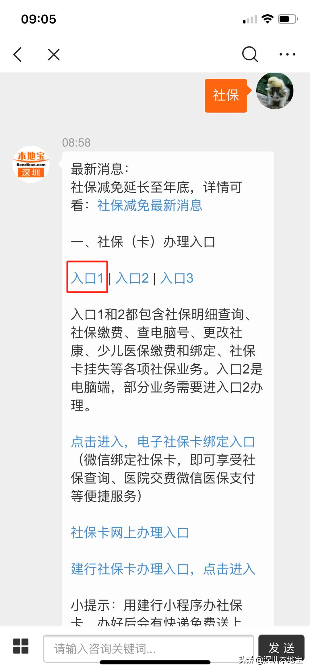 社保电脑号怎么查询？