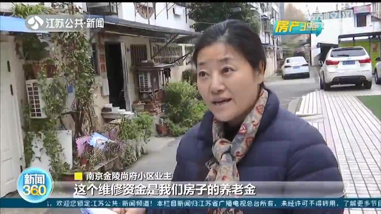 南京维修基金,南京维修基金2022标准