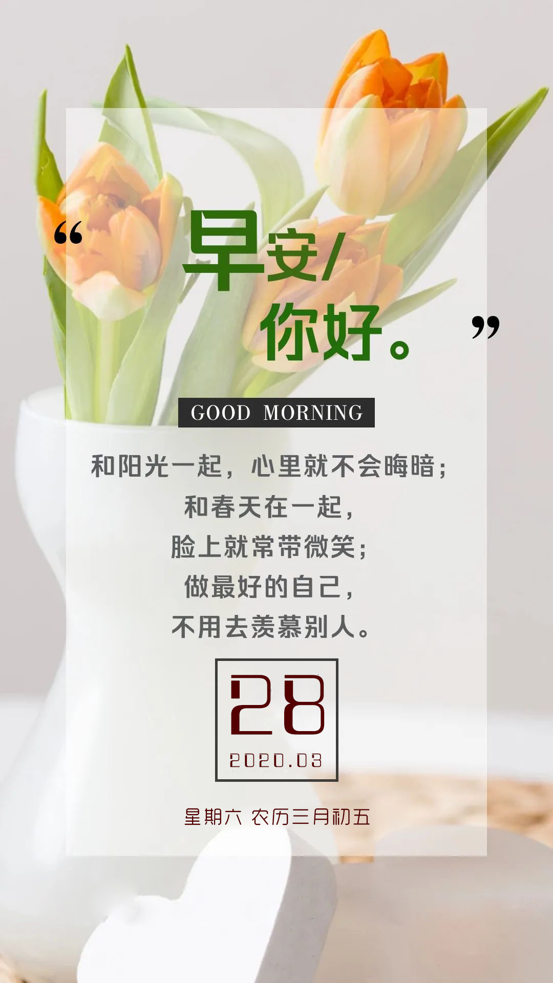 正能量早安心语周末图片日签：对未来真正的慷慨，是把一切献给现在