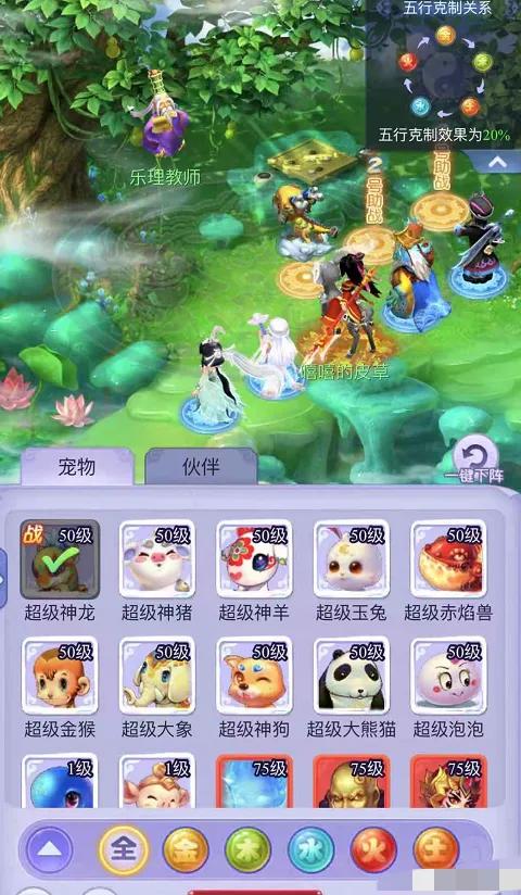 《梦幻西游网页版》攻略-五行斗法过关和刷分