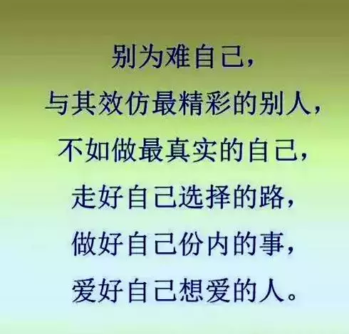 人，不要活得太累，也别把人生浪费！