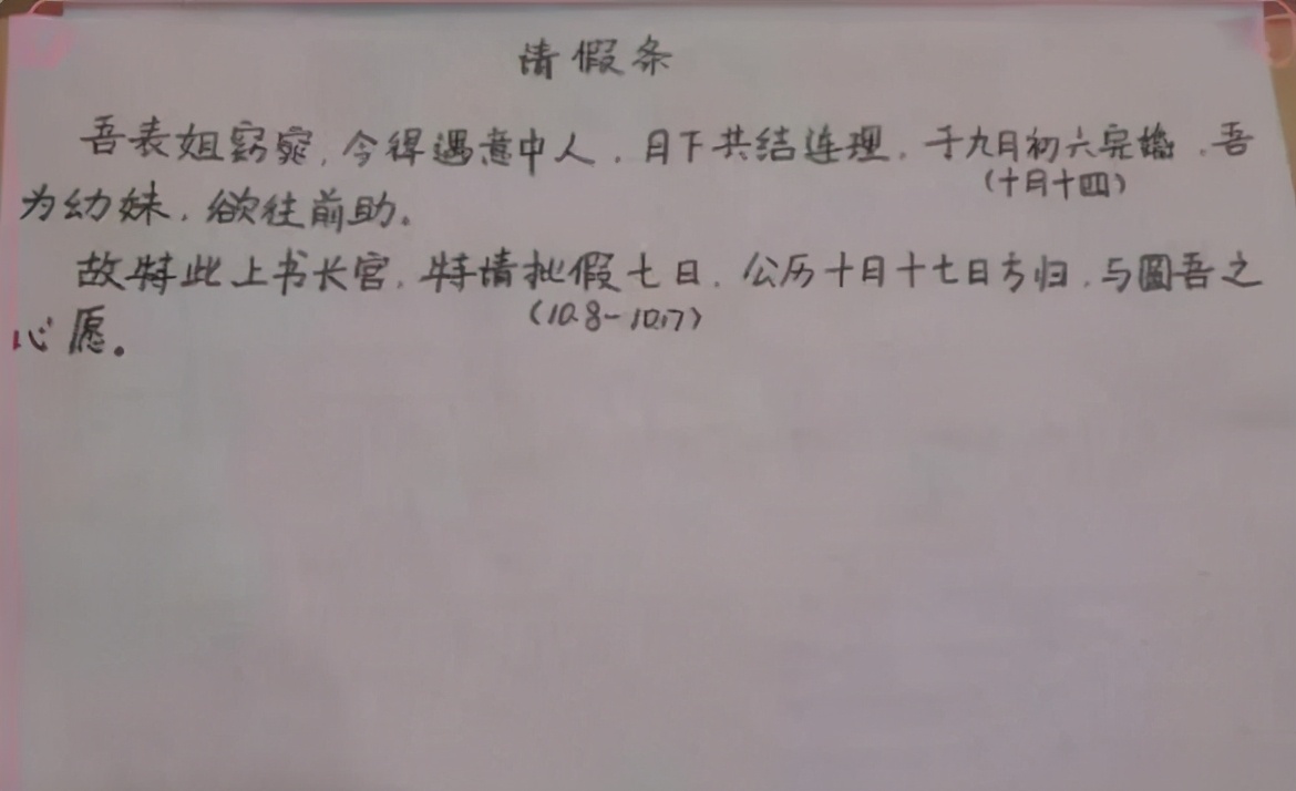 大学生奇葩“请假条”火了，辅导员哭笑不得：这假我能给批吗？
