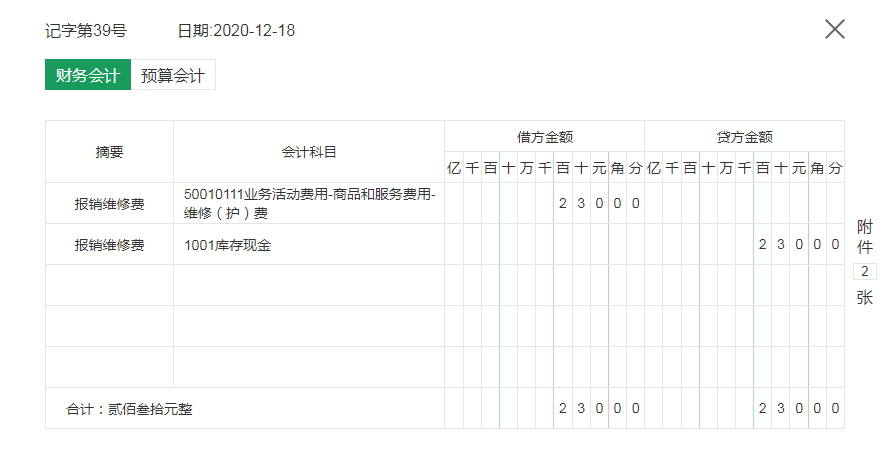 政府会计如何做账?预算及财务会计账务处理干货全在这了,共184笔