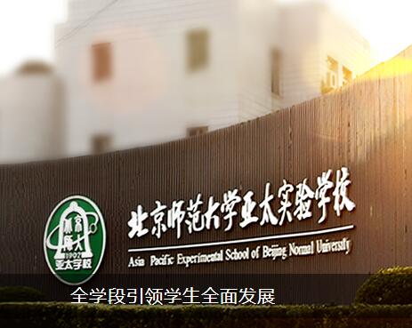 在北京准备多少钱才能上国际学校？