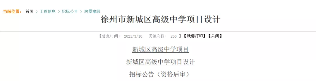 徐州这个区域2所中学同时发布招标公告，再增一所小学一所初中