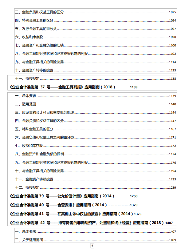 2020年最新企业会计准则及应用指南及解释汇总！建议打印收藏