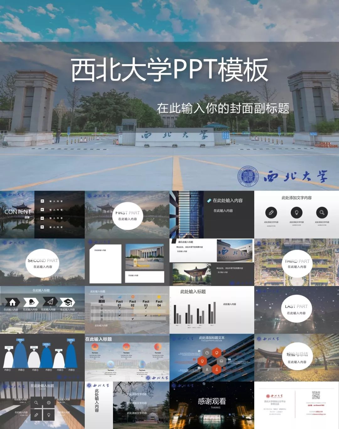 OMG！10套西大专属精美PPT模板来咯！用它