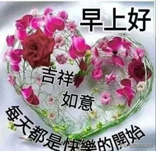 清晨最美的早安祝福图片大全，早上好最暖心的问候经典句子