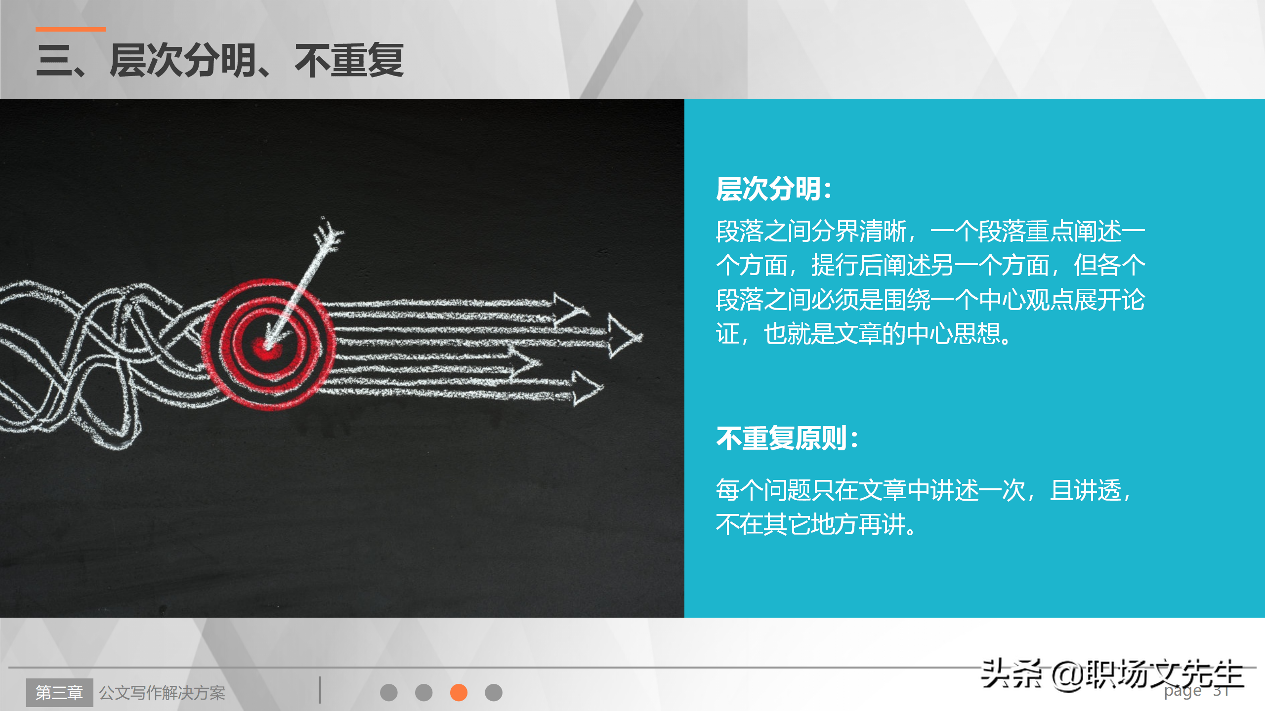 公文写作解决方案，实用公文写作培训系统指导课件，规范简洁流畅