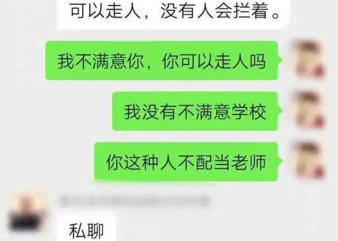 “不满意可以换学校”，因为填表格，家长和老师在班级群里互怼