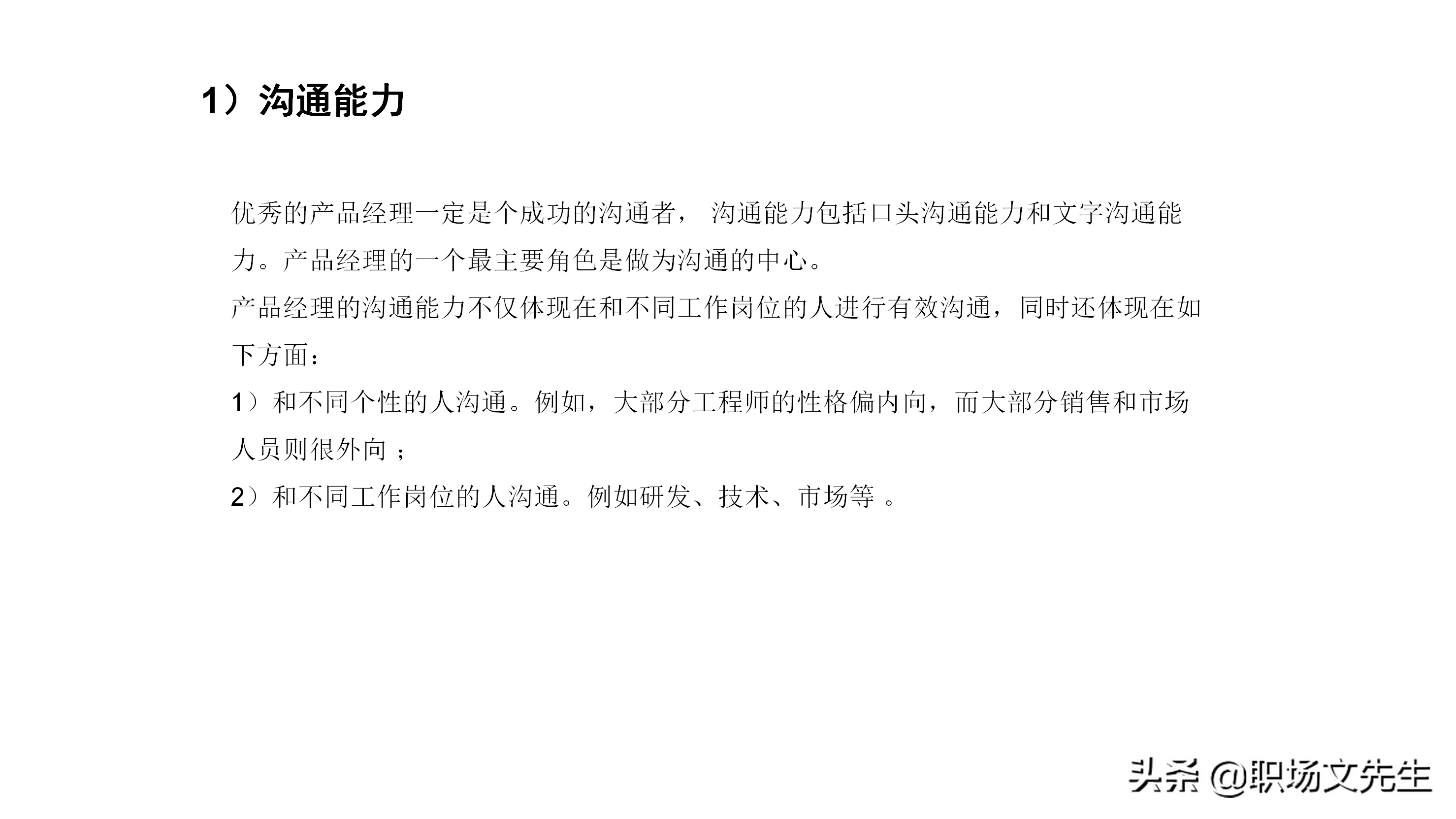 产品经理应具备的专业素质及技能，如何做一个合格的产品经理培训