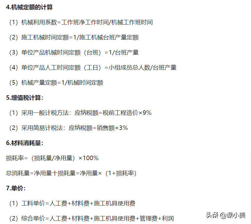 二建明日开考，考试常见计算公式+实务考点大全