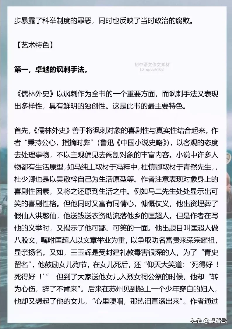 中考必考名著《儒林外史》内容梳理及练习，电子版可打印