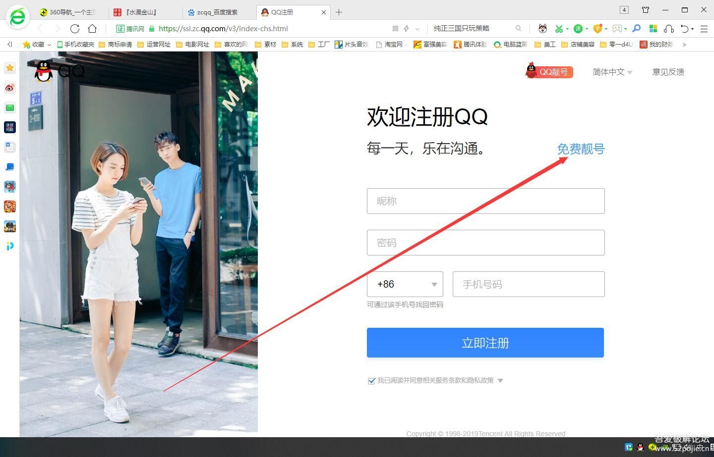 申请qq号免(mian)费（申请QQ号免费注册选号手机）