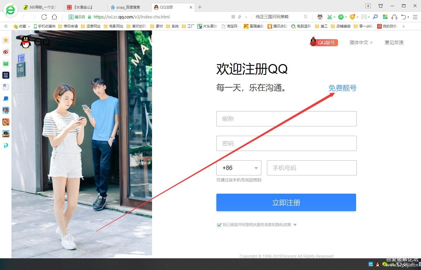 申请qq号免费（申请QQ号免费注册选号手机）-第1张图片-昕阳网