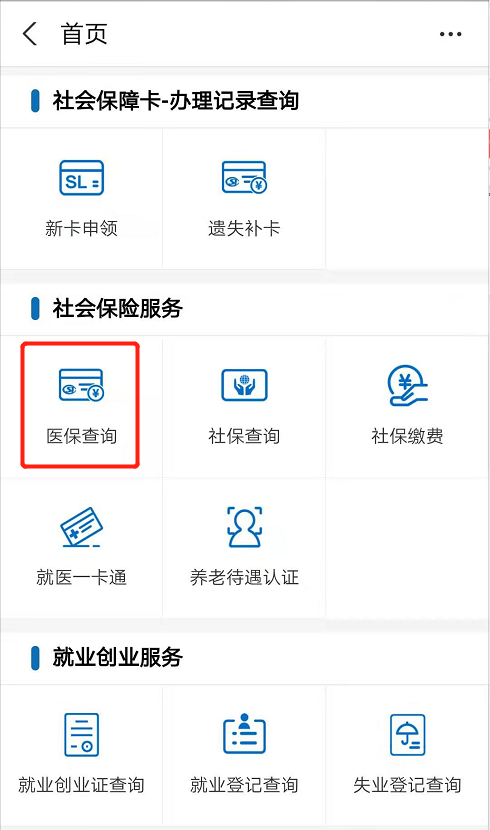 医保卡余额查询方法，只需四步，快来看看吧