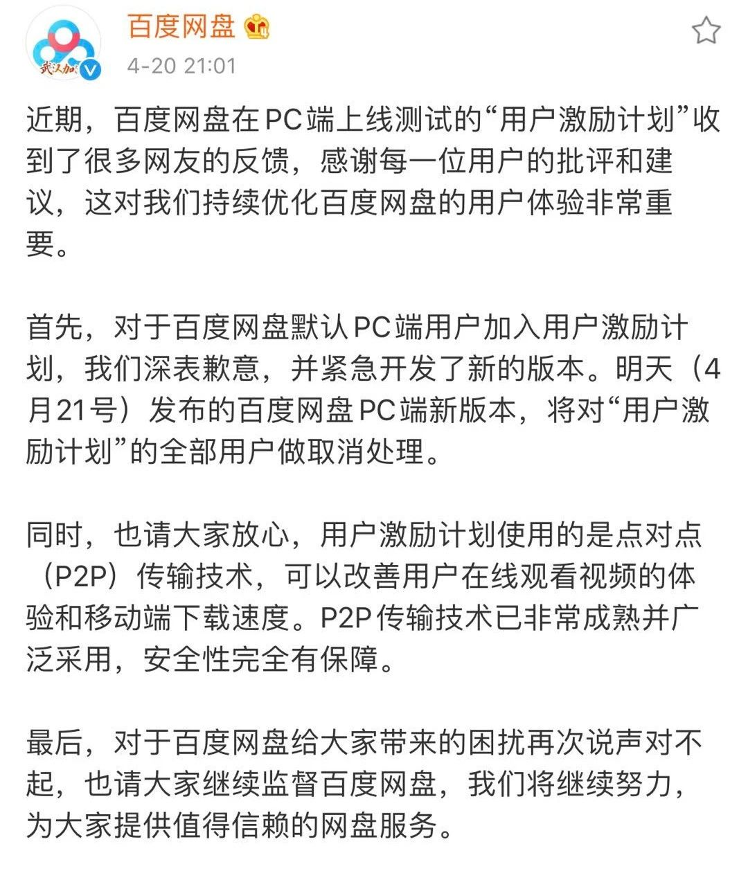 百度又道歉？网盘被曝光“偷用户网速”，到底冤不冤？