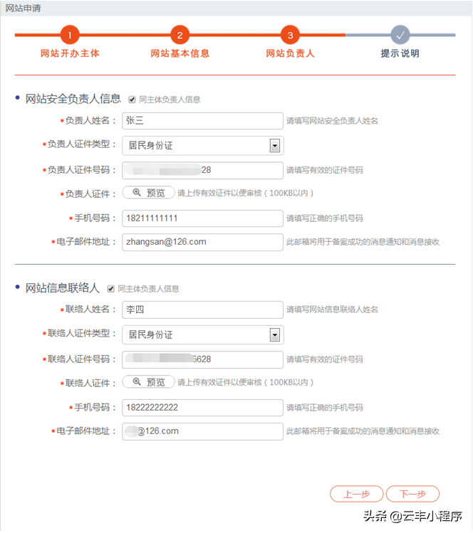 [云丰网]网站全国公安局备案流程