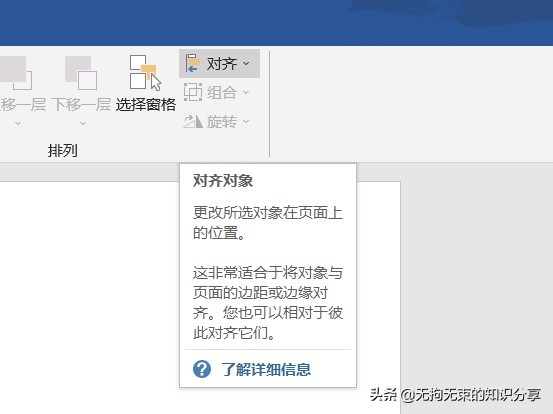 Word选项卡篇——「布局」选项卡，学会这些让你的文档别具一格