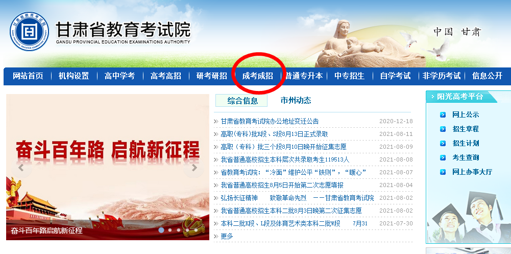 甘肃省成人高考网上报名流程及免冠证件照片电子版处理方法