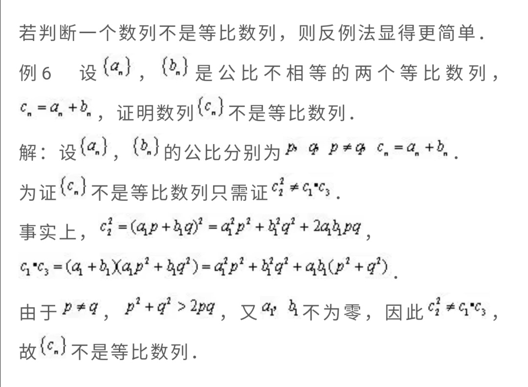 高中数学：等比数列六大判定法，你掌握了几个？家长给孩子看看