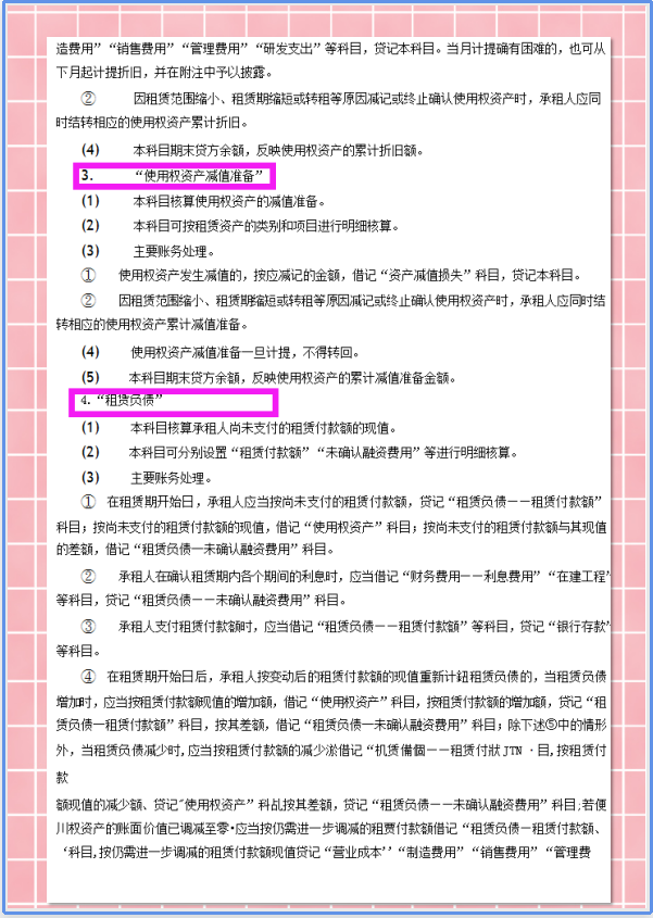 会计看：21版企业会计准则应用指南手册，附会计科目表+账务处理