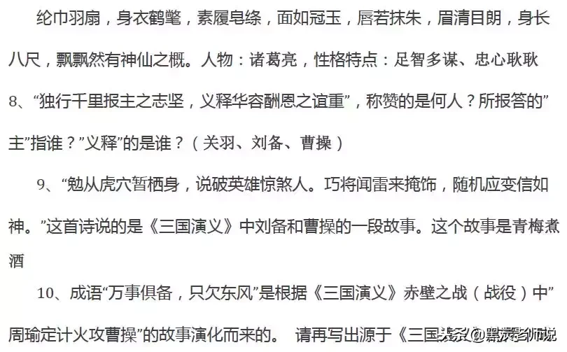 「四大名著」最全知识点理解附练习及答案