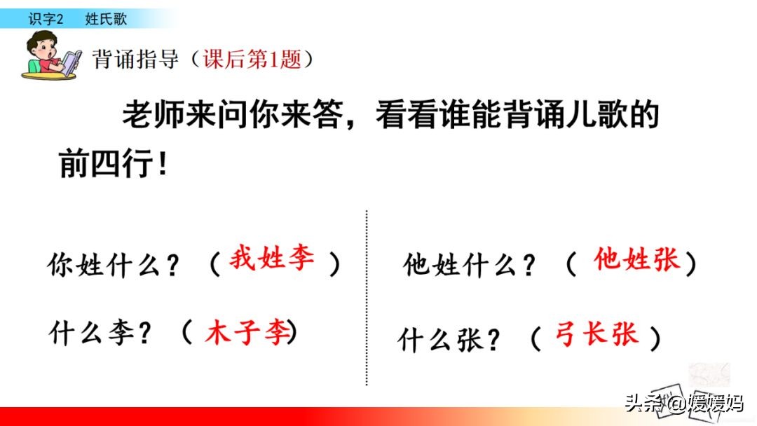 一年级下册语文识字2《姓氏歌》图文详解及同步练习