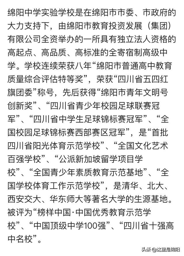 绵中、南山、绵实、实高、一中、普明中学、西园学校招聘老师啦