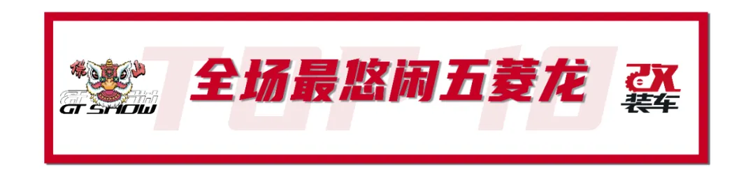 年度改装盛宴GT Show燃炸佛山,先放出10台车给大家尝尝鲜